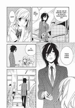 Хорімія. Том 1 | Horimiya. Vol. 1