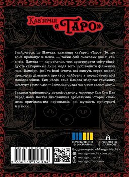 Кав’ярня «Таро». Том 1