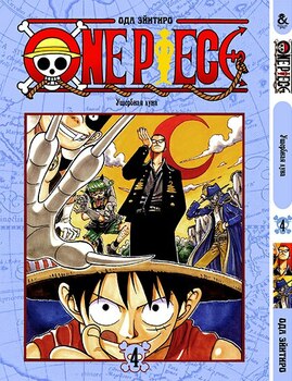 Ван Піс. Том 4 | One Piece. Vol. 4