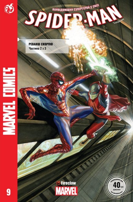 Spider-Man #9. Реванш Скорпіо. Частина 2 з 3
