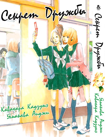 Секрет дружбы | Tomodachi no Hanashi