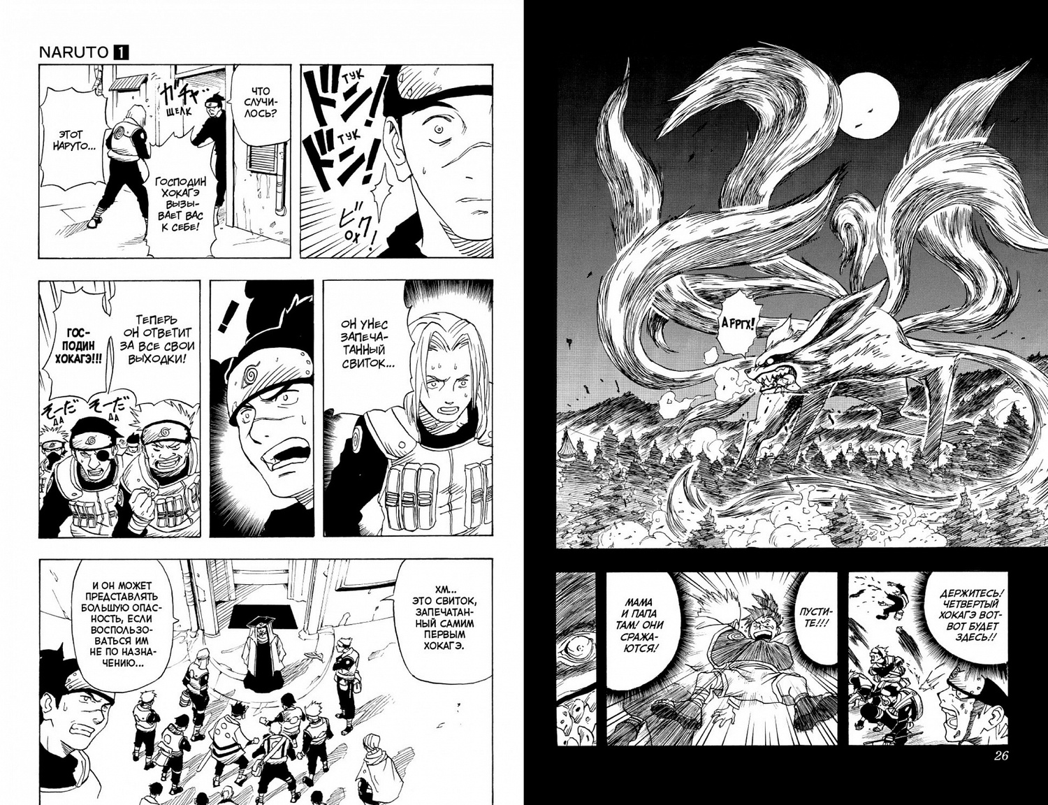 Naruto. Наруто. Книга 1