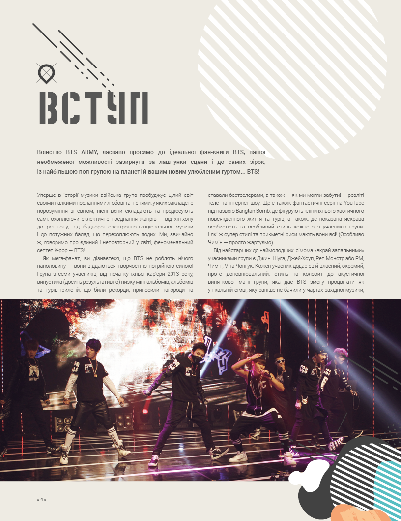 BTS. Ідеальний фан-бук