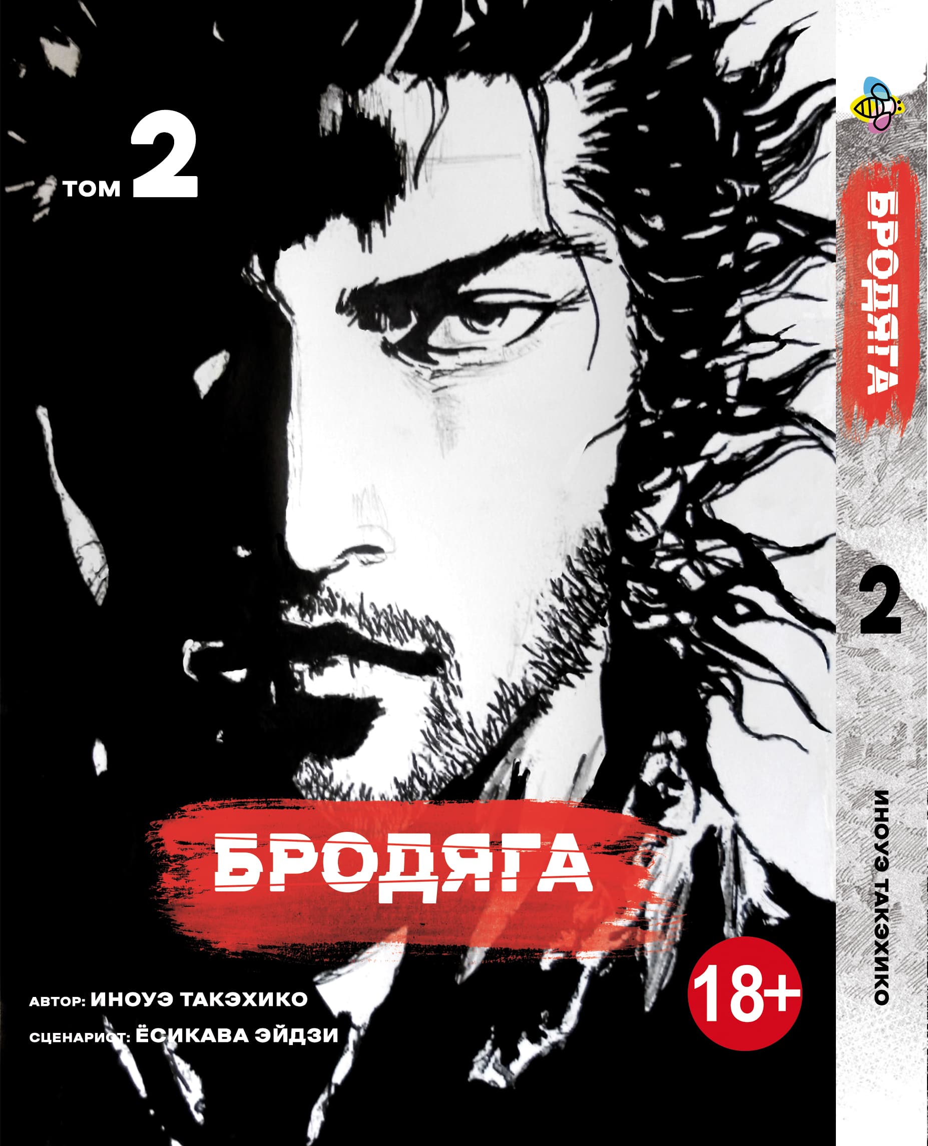 Манга Бродяга. том 2