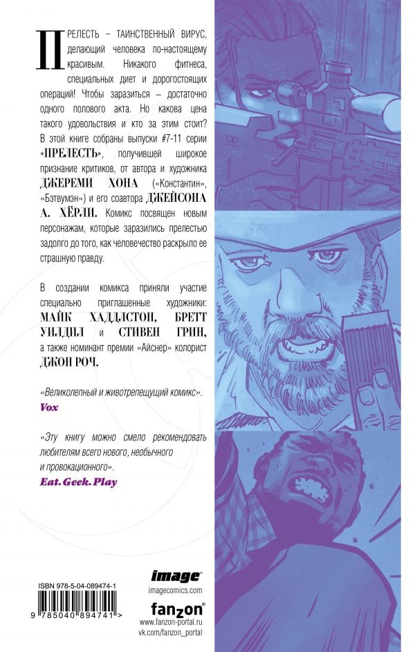 Прелесть. Книга 2