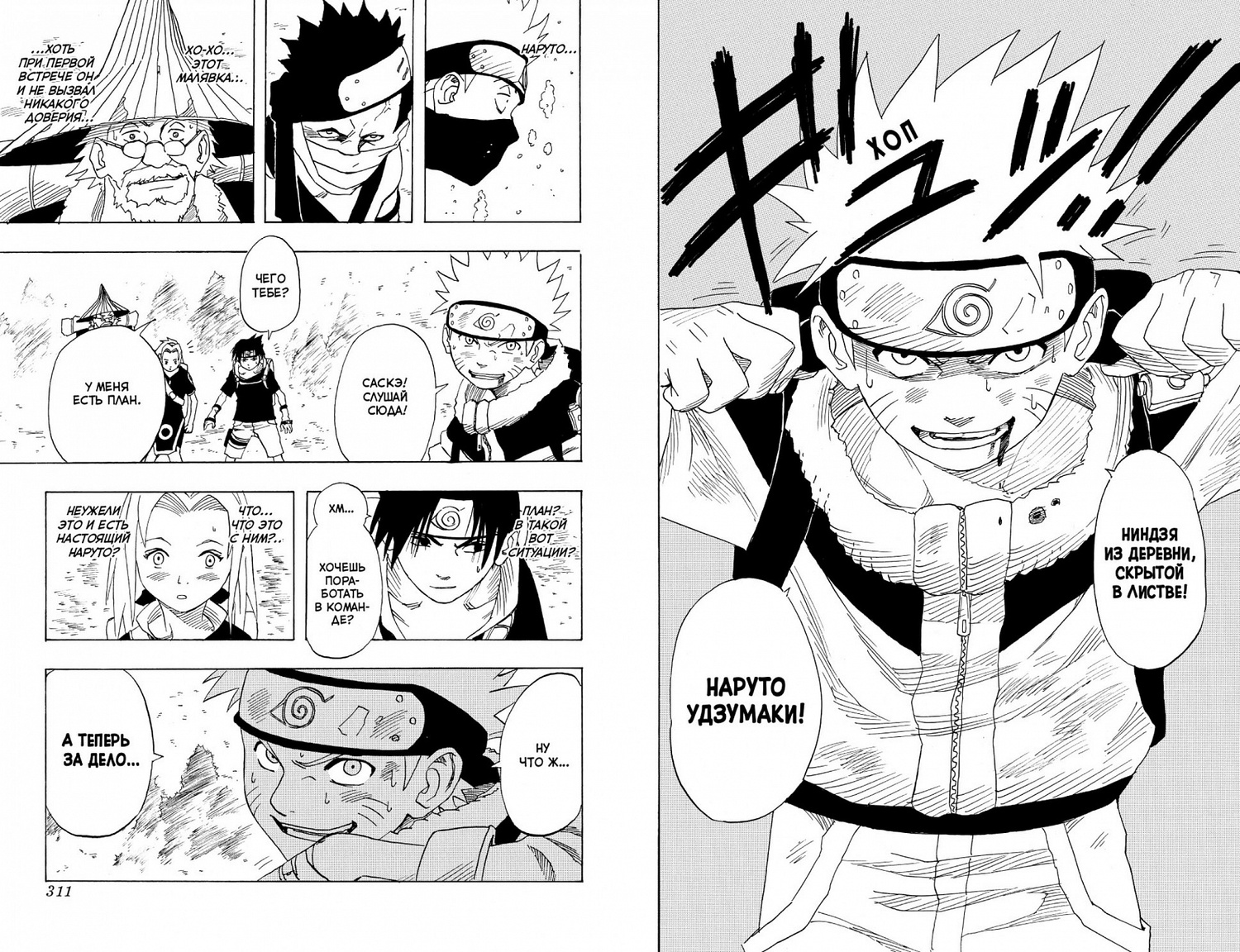 Naruto. Наруто. Книга 1