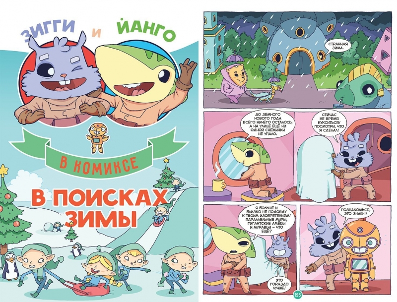 Зигги, Космический Хомяк