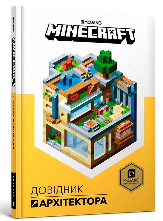 MINECRAFT. Довідник Архітектора