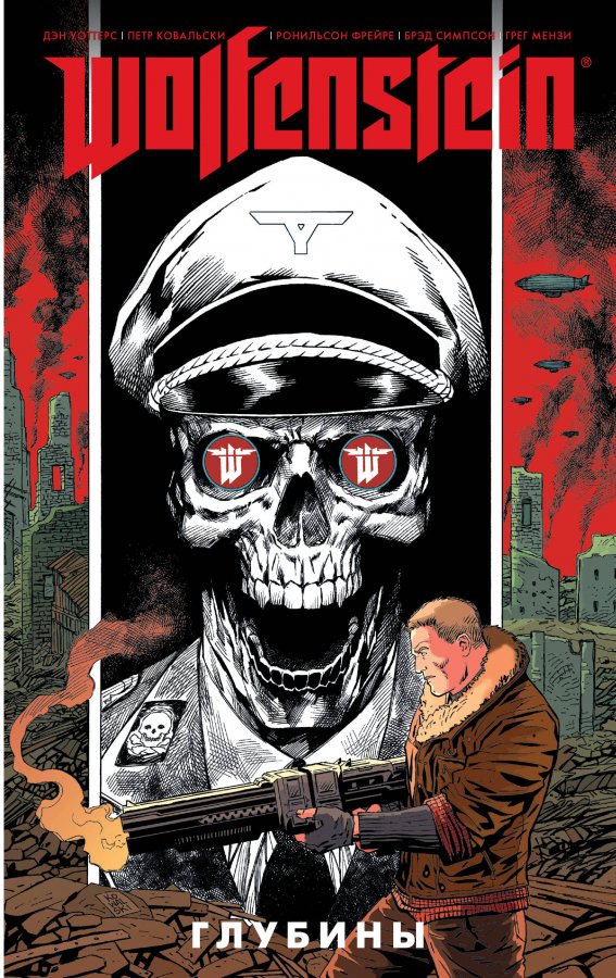 Wolfenstein. Глубины