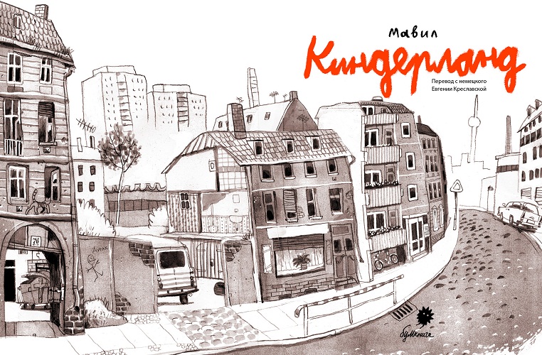 Киндерланд
