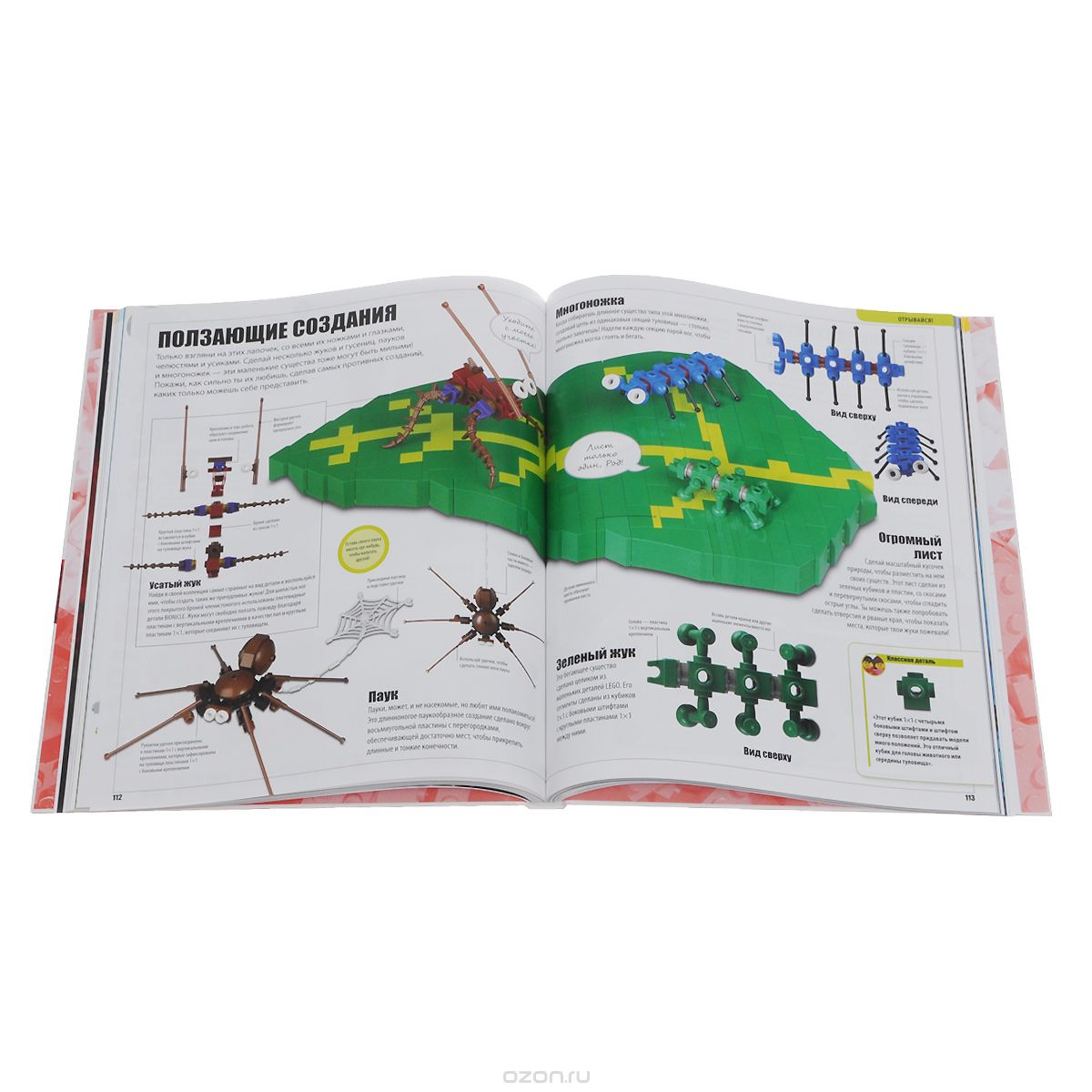 LEGO книга игр. Оживи свои модели!