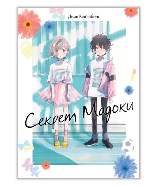 Секрет Мадоки