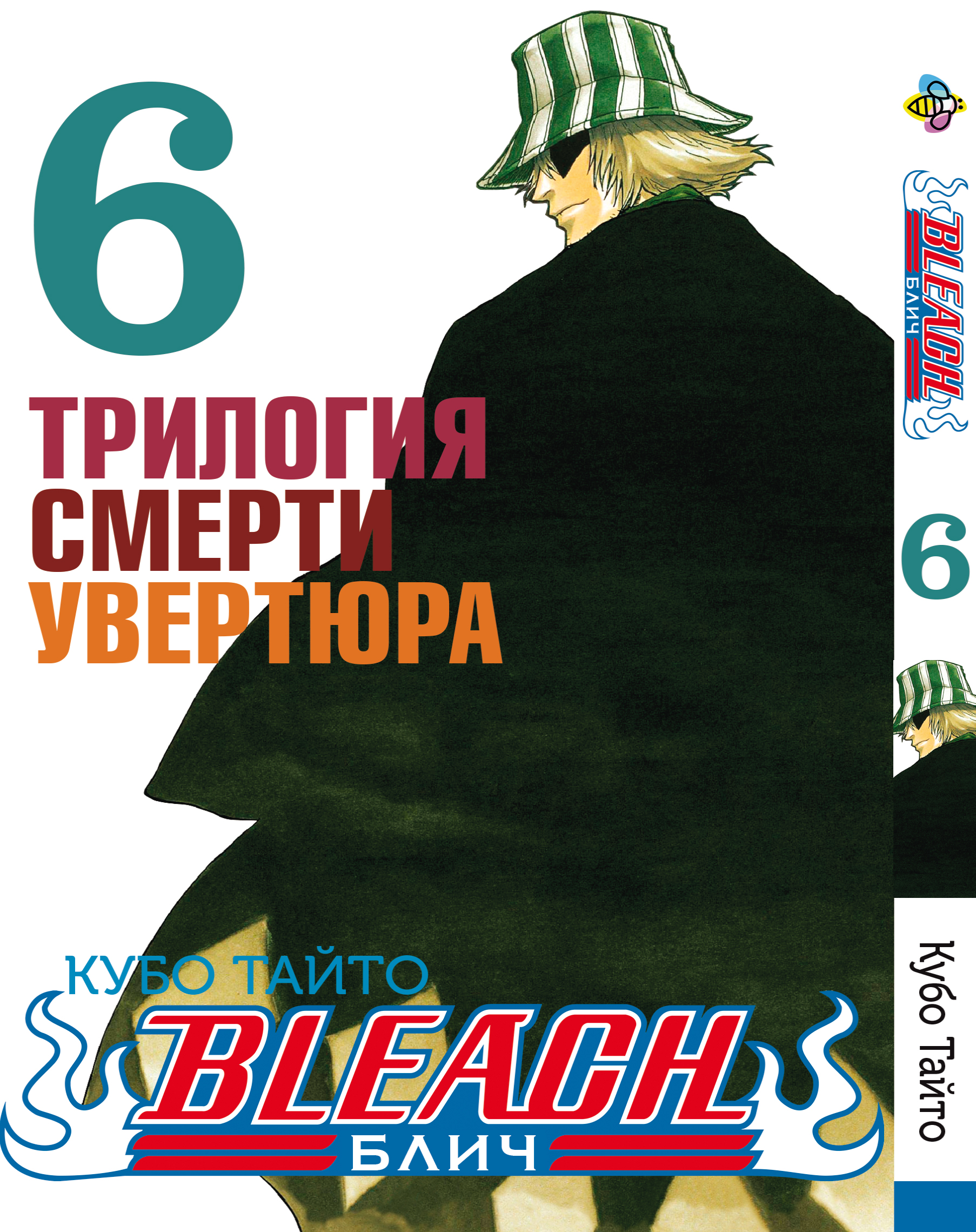 Манга Бліч. том 6