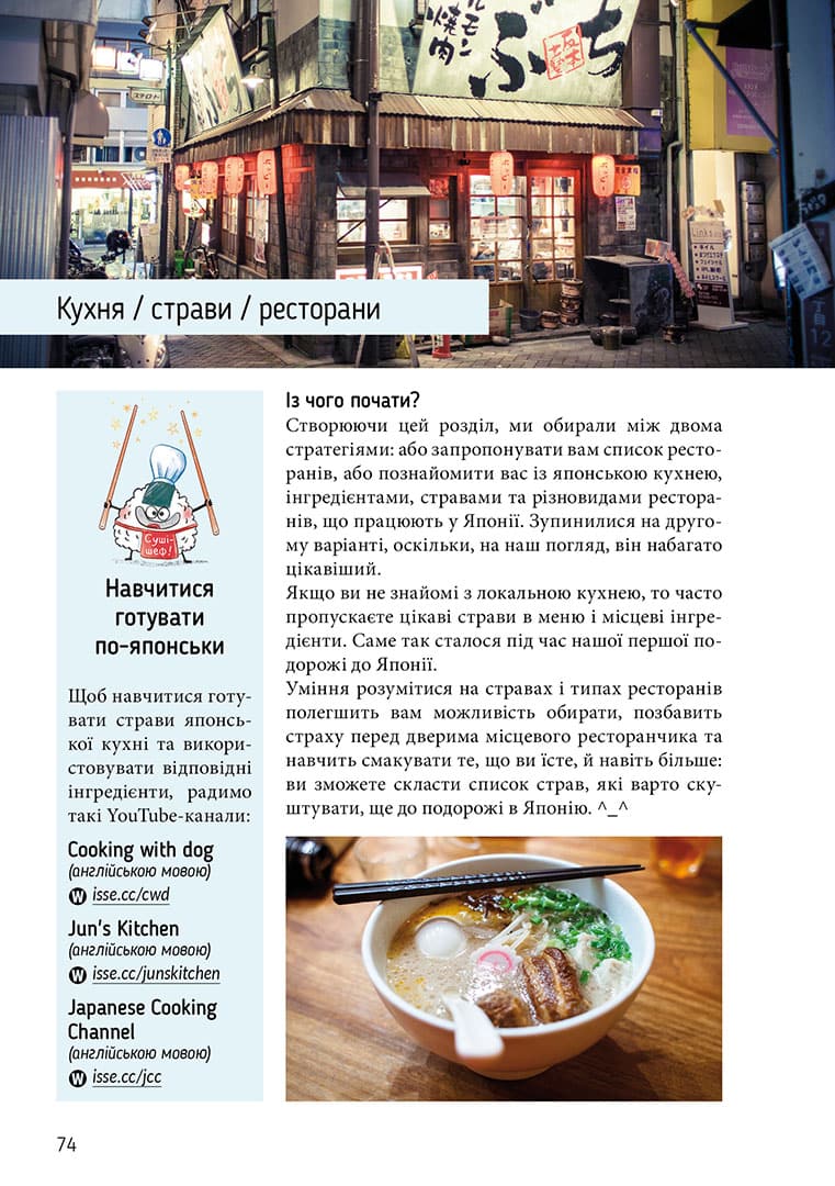 Коччі! Коччі! Путівник ЯПОНІЄЮ