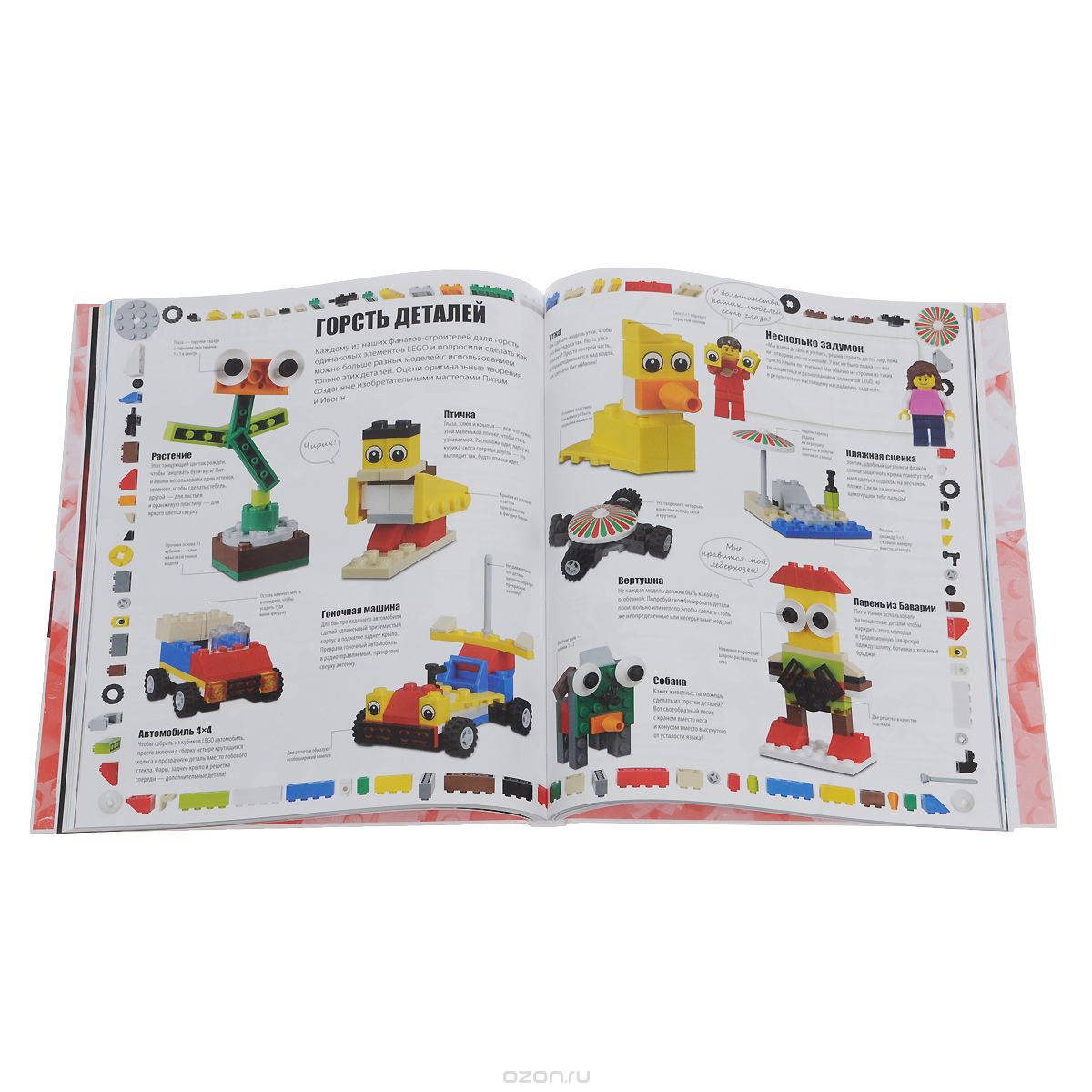 LEGO книга игр. Оживи свои модели!
