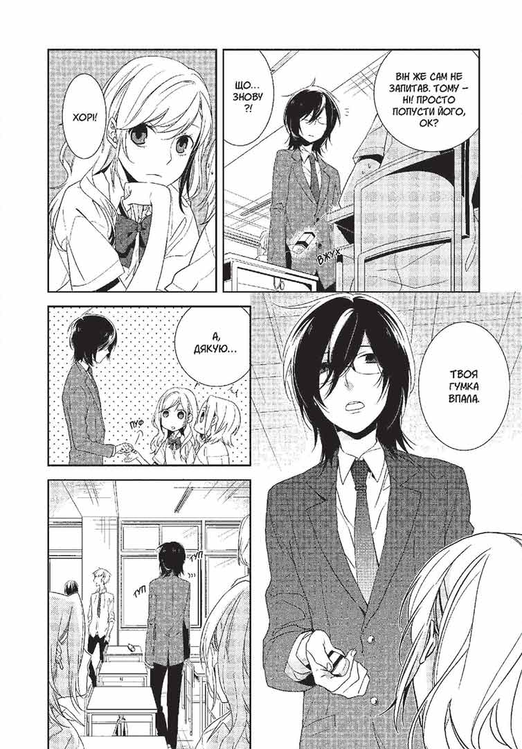 Хорімія. Том 1 | Horimiya. Vol. 1