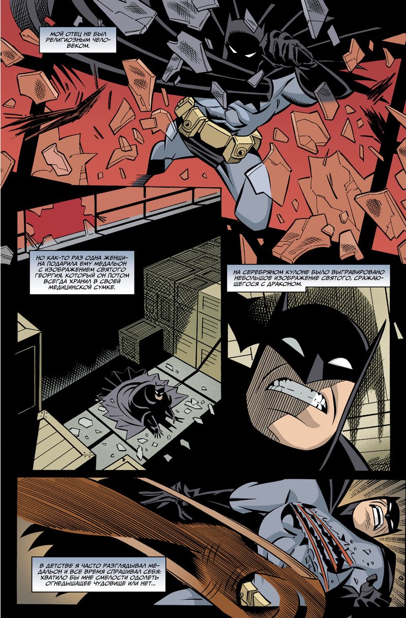 Бетмен. Detective Comics. І хрюкоталі зелюки (Сингл)