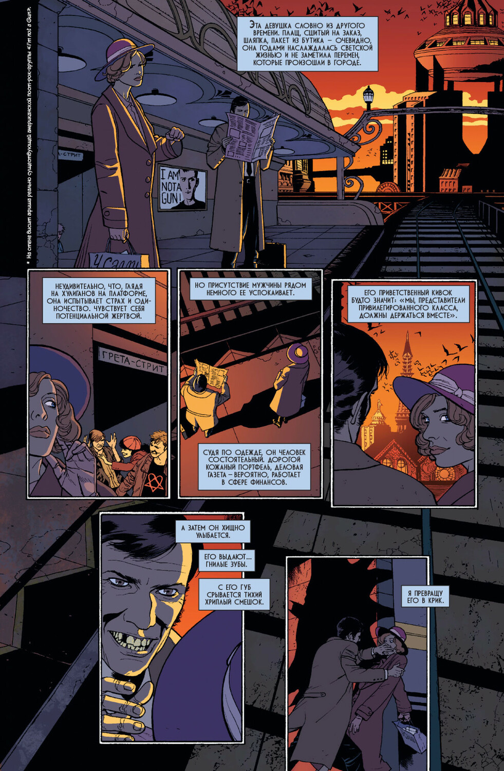 Бетмен. Detective Comics. Вище суспільство (Сингл)
