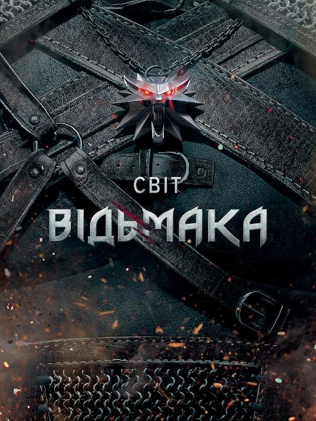 Світ Відьмака