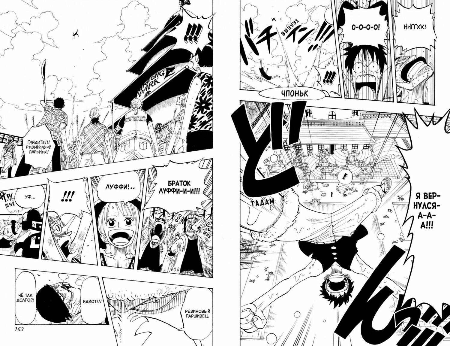 One Piece. Великий куш. Книга 4