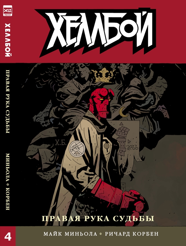 Hellboy. Книга четверта. Права рука долі