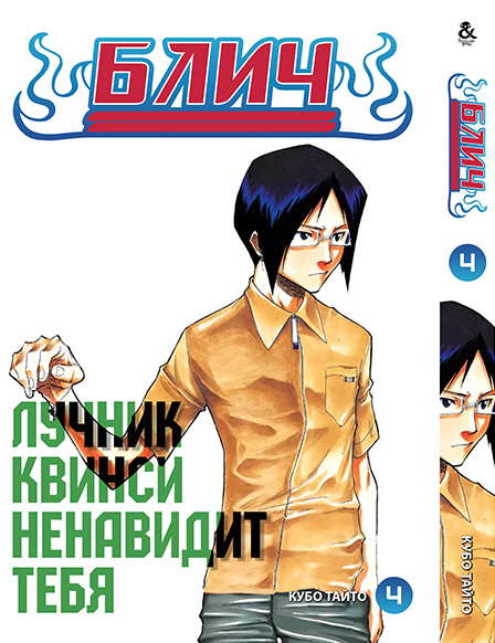 Блич. Том 4 | Bleach. Vol. 4