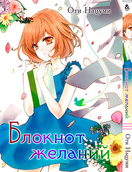 Блокнот бажань | Esoragoto Note