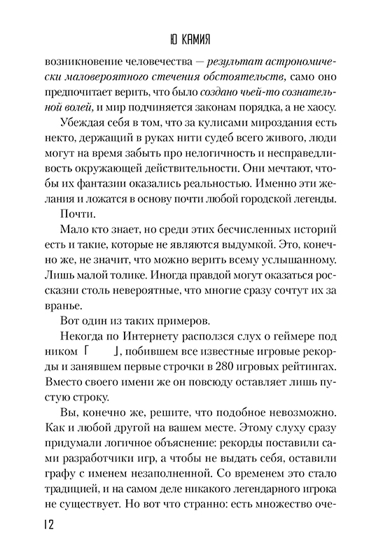 Ранобе Без гри у житті немає. Том 1