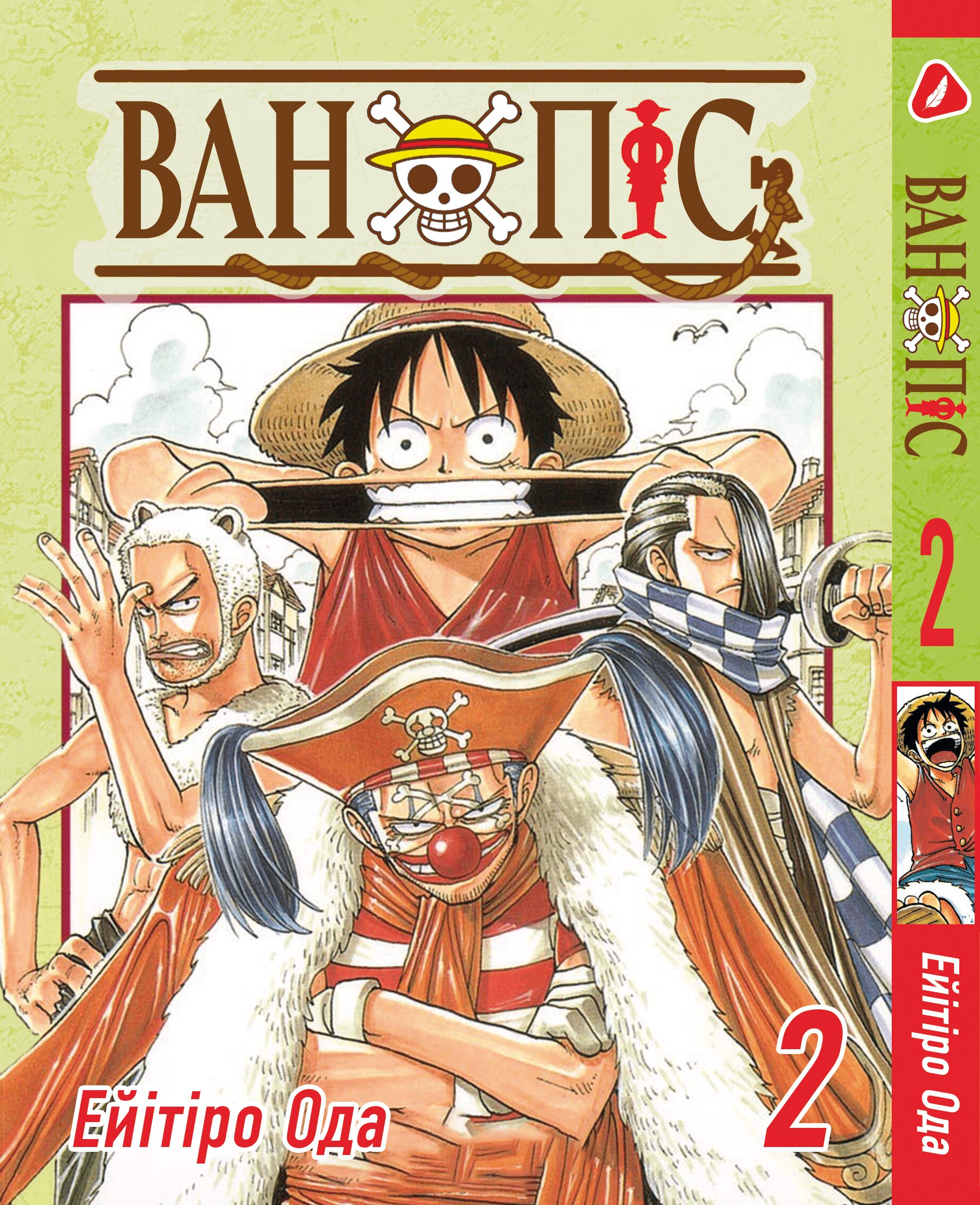 Манга One Piece. Том 2 (укр)