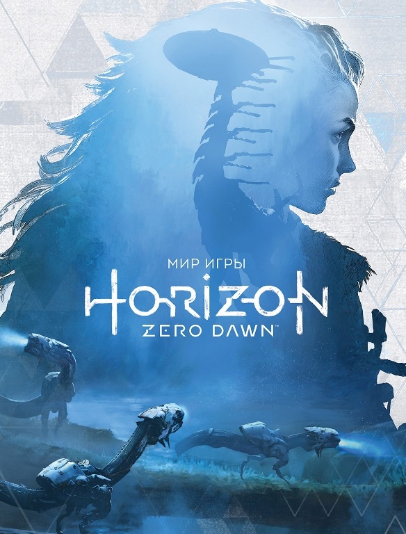 Світ гри Horizon Zero Dawn