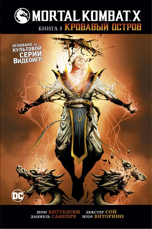 Mortal Kombat X. Книга 3. Кривавий острів