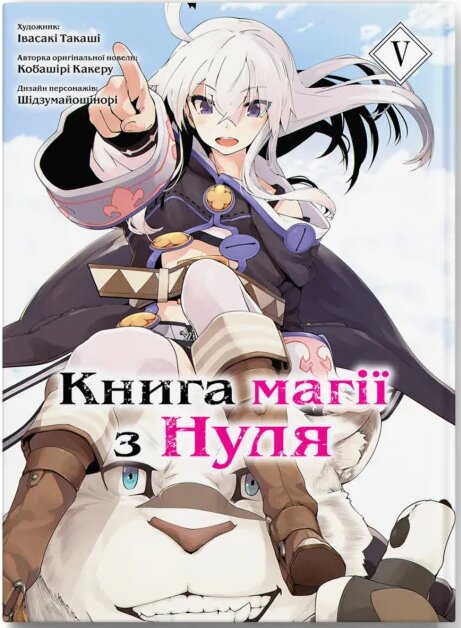 Книга магии с Нуля. Книга 5