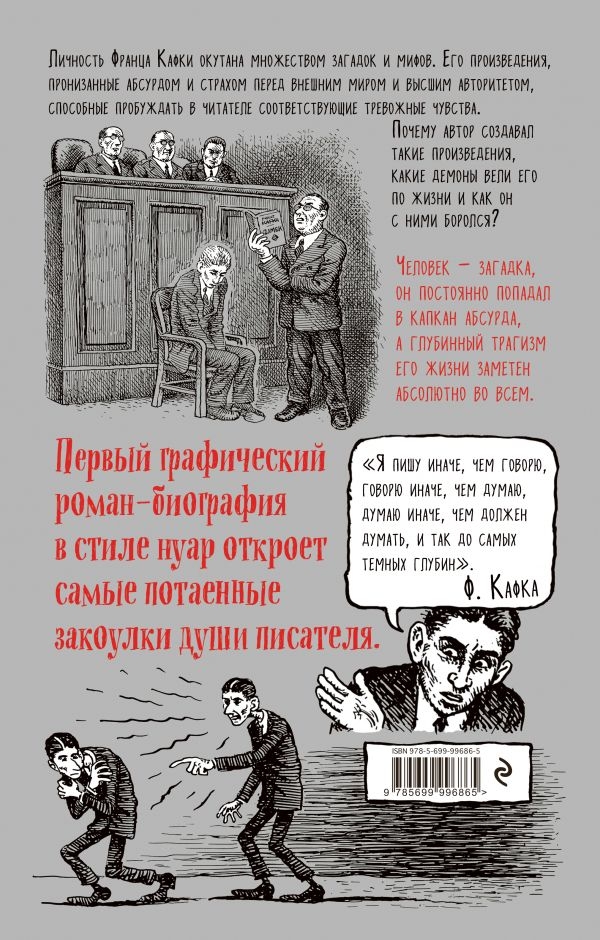 Франц Кафка. Графічний роман