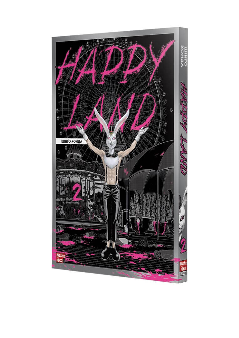 Happy Land. Том 2
