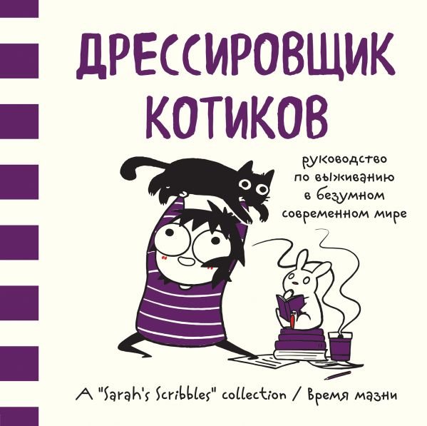 дресирувальник котиків