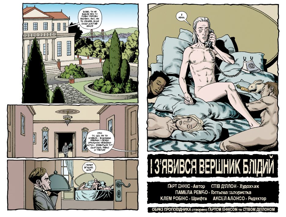 Проповідник. книга Друга