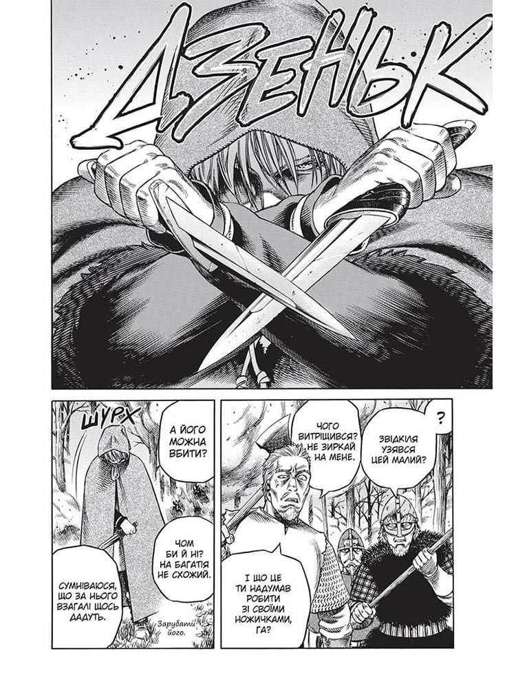 Vinland Saga. Сага про Вінланд. Том 4