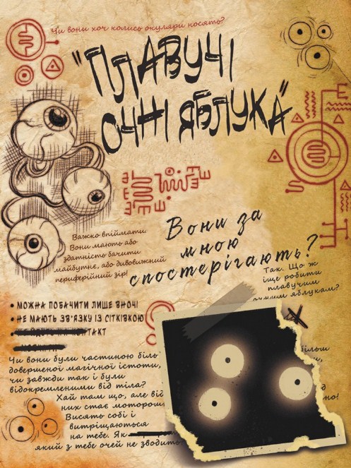 Ґравіті Фолз. Щоденник 3