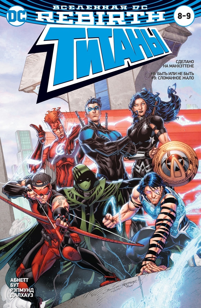 Вселенная DC Rebirth. Титаны #8-9; Красный Колпак и Изгои #4 (Сингл)