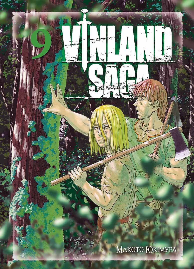 Vinland Saga. Сага о Винланде. Том 9