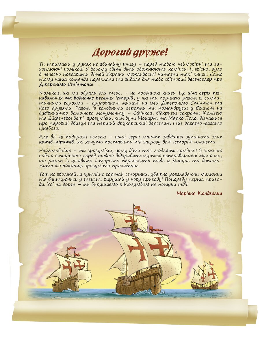 Джеронімо Стілтон. Книга 1. Відкриття Америки
