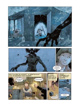 Stranger Things. Книга 1. По той бік
