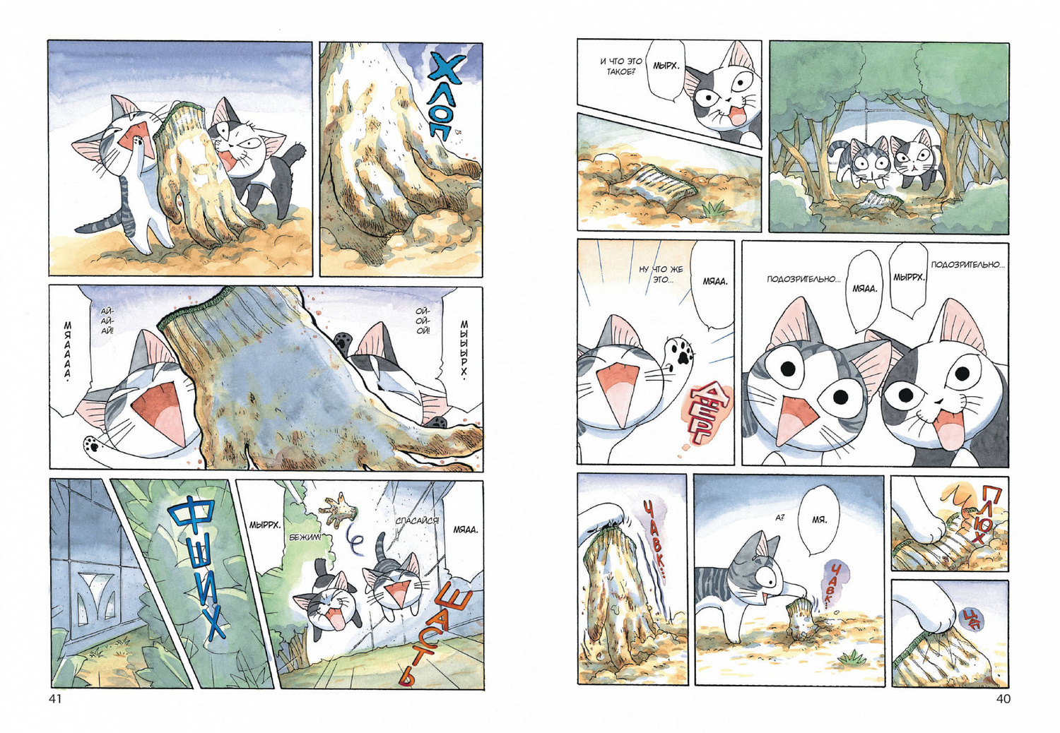 Милий дім Чі. Книга 8