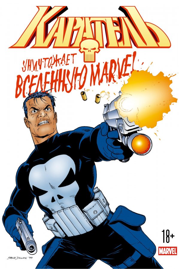 Каратель знищує всесвіт Marvel