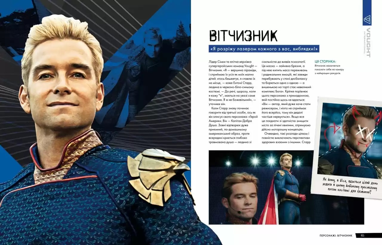 The Boys. Мистецтво й створення серіалу