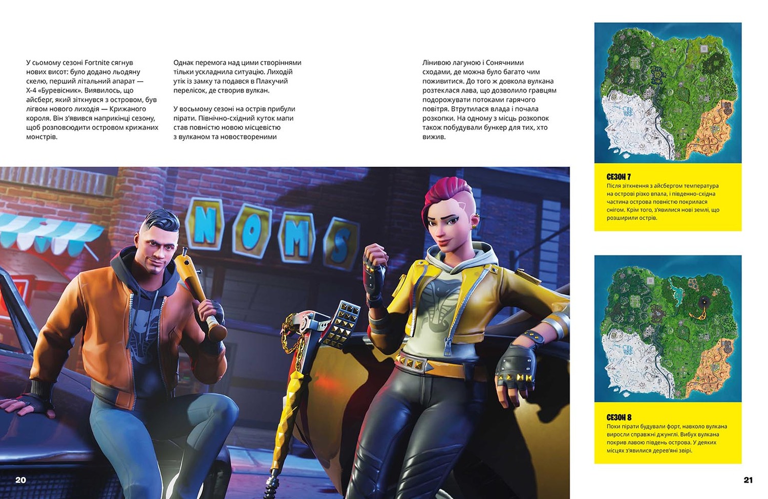 Official Fortnite. Хронологія 2