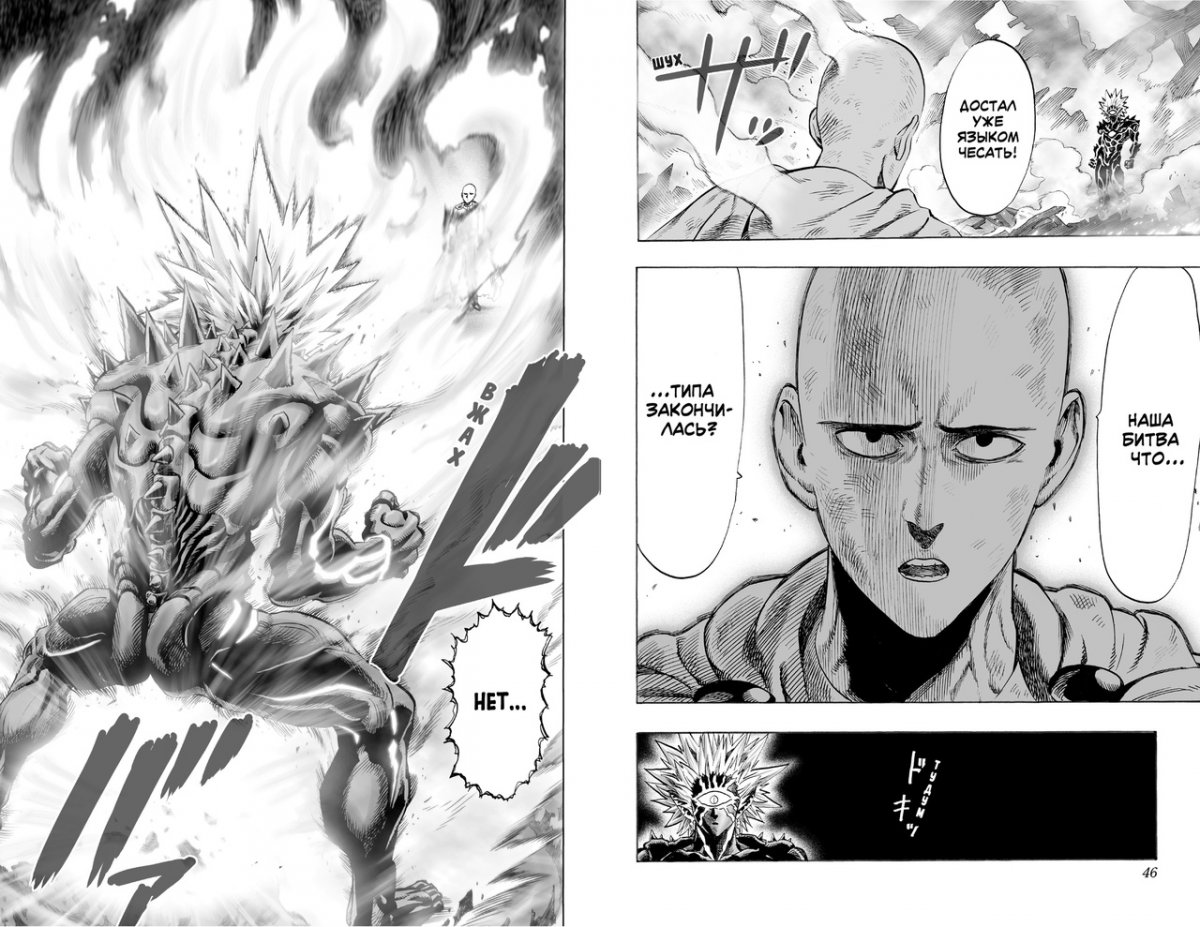 One-Punch Man. книга 4