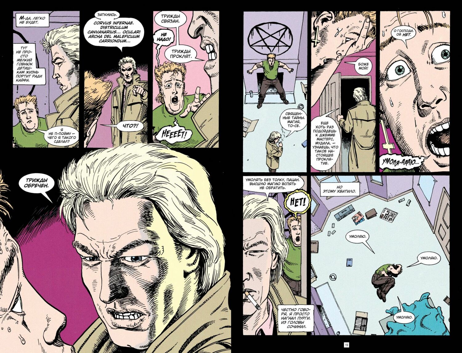 Джон Константин. Hellblazer. Страх і ненависть