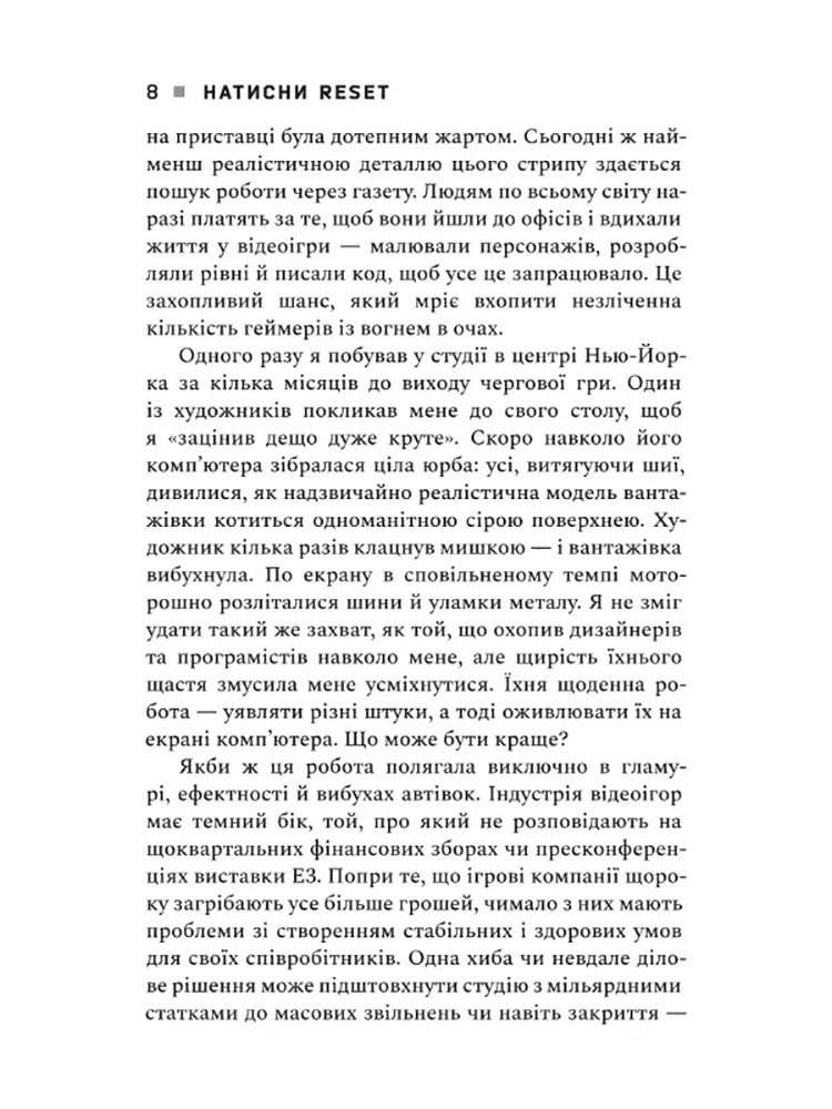 Натисни Reset. Вигорання та відновлення в індустрії відеоігор