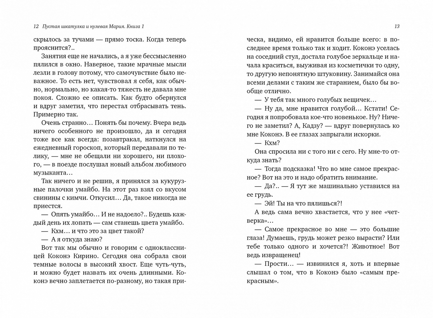 Ранобе Порожня скринька і нульова Марія. Книга 1